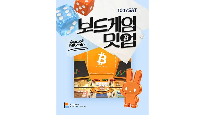 10월 새러데이 보드게임 모임 <에이지 오브 비트코인>