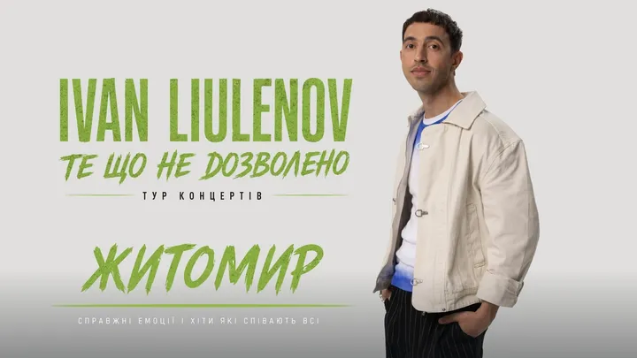 IVAN LIULENOV