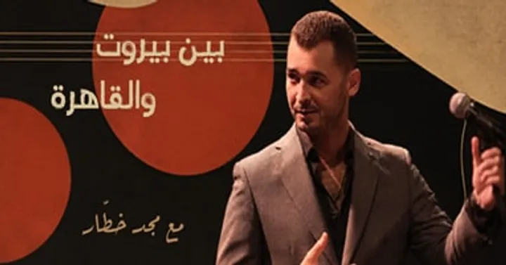 Between Beirut & Cairo