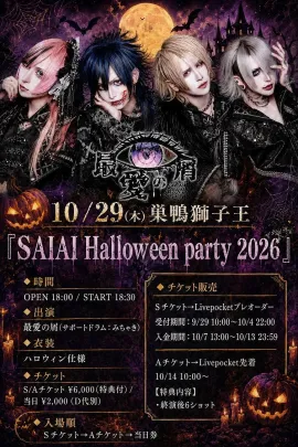 『SAIAI Halloween party』