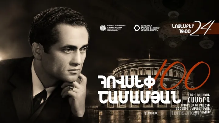 Հոբելյանական համերգ նվիրված Հ. Շամամյանին