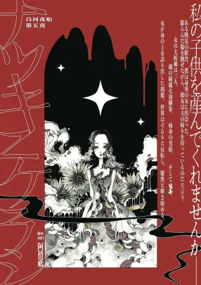 《11月6日(金)19:30》ナツキニケラシ