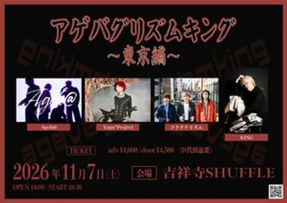 アゲバグリズムキング〜東京編〜