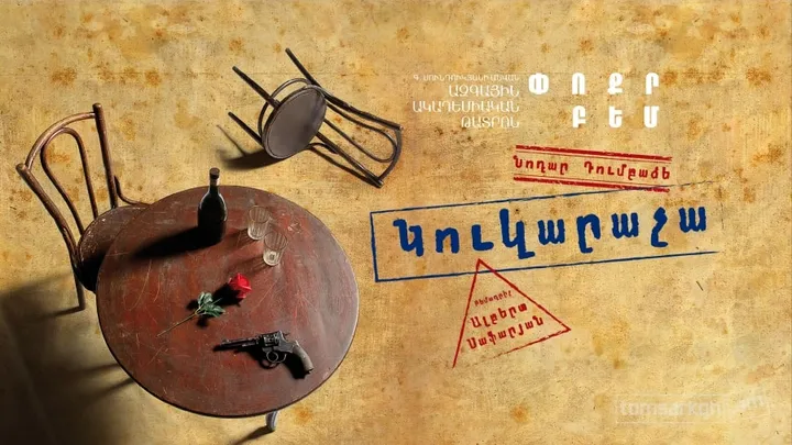 Կուկարաչա