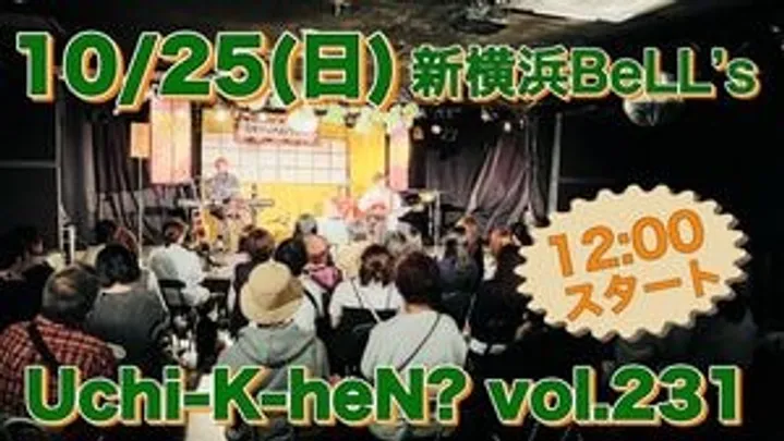 『N.U.のプライベートワンマン～Uchi-K-heN?～vol.231』