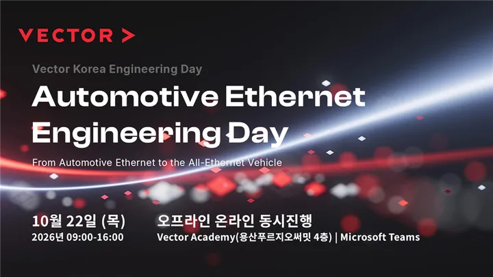 Automotive Ethernet Engineering Day