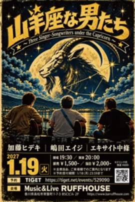 山羊座な男たち〜Three Singer-Songwriters under the Capricorn〜