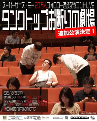 スーパーサイズ・ミー20万人フォロワー達成記念LIVE・・・