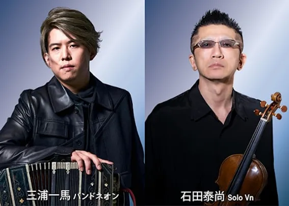 三浦一馬 東京グランド･ソロイスツ 結成10周年記念演奏会
