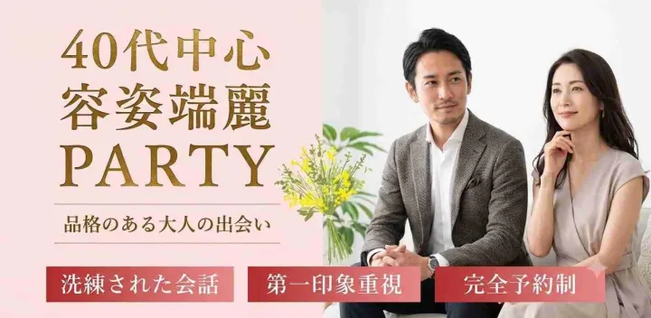 【KANPAI☆既婚者限定40代中心】外見もハートも大切～容姿端麗～