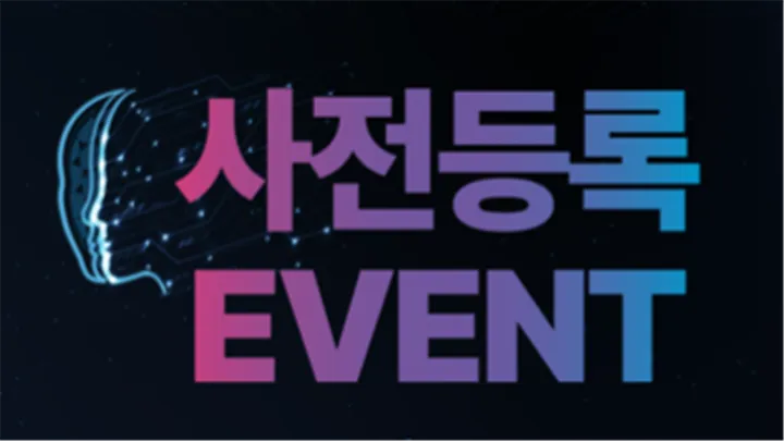 글로벌 ICT 표준 컨퍼런스(GISC 2026) 사전등록 이벤트