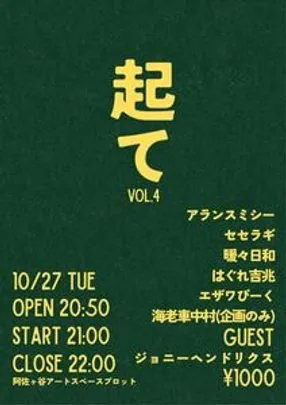 起て vol.4