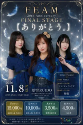 FEAM 20th Anniversary FINAL STAGE 【ありがとう。】