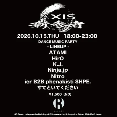 AXIS -新参者-