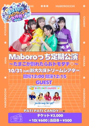 Maboroっち定期公演Vol.8〜たまごが割れたらおトモダチ♡〜