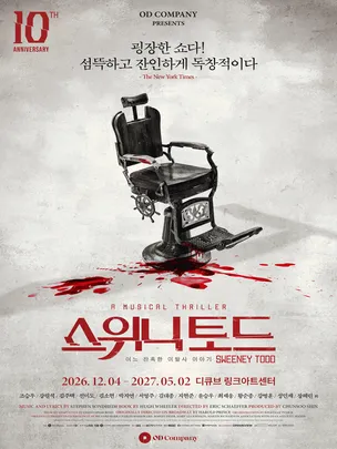 Musical 〈SWEENY TODD〉
