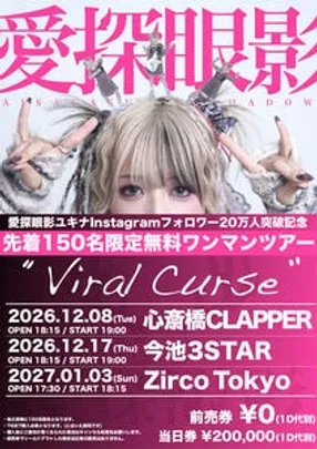 愛探眼影ユキナInstagramフォロワー20万人突破記念 先着150名限定無料ワンマンツアー “Viral Curse”名古屋編