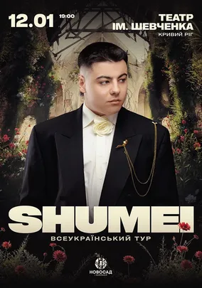 SHUMEI. Всеукраїнський тур