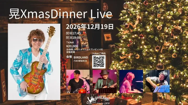 晃Xmas(クリスマス)Dinner Live