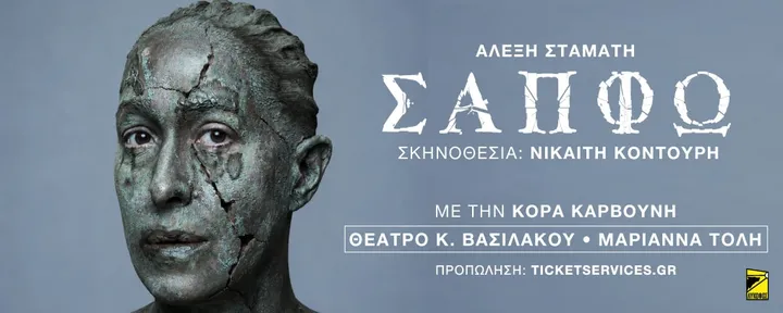 ΣΑΠΦΩ