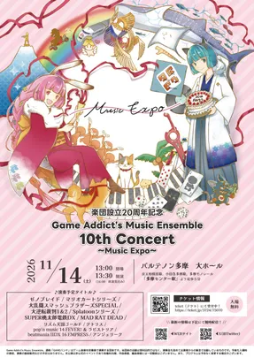 Game Addict's Music Ensemble 10th Concert 〜Music Expo〜
