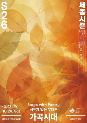 가곡시대