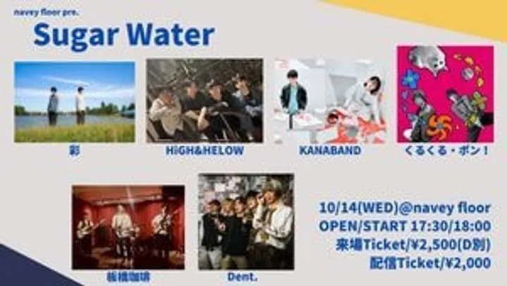 『Sugar Water』