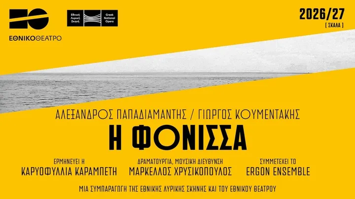 Η Φόνισσα