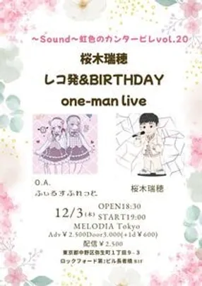 桜木瑞穂 レコ発＆BIRTHDAY one-man live「～Sound～虹色のカンタービレ vol.20」