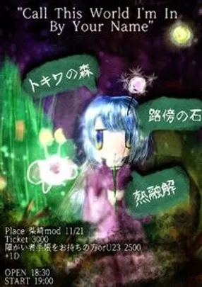 Love-Ghost-Lab! pre. 『Call This World I'm In By Your Name』