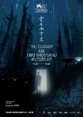 VR：雲在兩千米