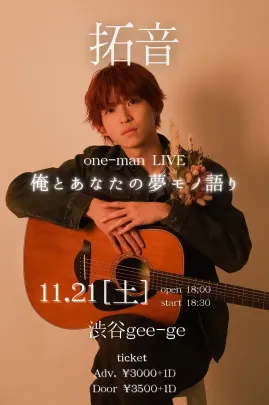 拓音one-manLIVE「俺とあなたの夢モノ語り」