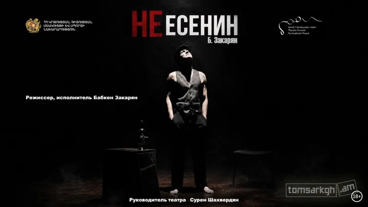 НеЕсенин