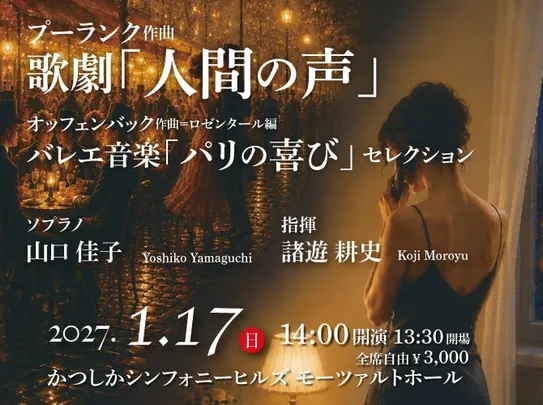 プーランク／歌劇《人間の声》[演奏会形式･字幕付原語上演] ほか / エルデ･オペラ管弦楽団 /エルデオペラ