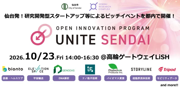 LiSHに仙台市内発スタートアップ等が登壇！UNITE SENDAI ピッチ&マッチングイベント 第２回