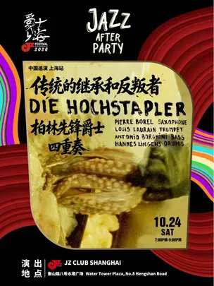 【JZ Club】「传统的继承和反叛者」柏林先锋爵士四重奏Die Hochstapler中国巡演 上海站