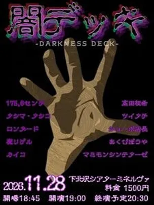 闇デッキ-DARKNESS DECK-