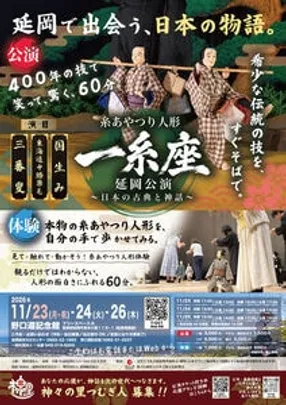 ⽷あやつり⼈形 ワークショップ｜⾒て・触れて・動かそう！⽷あやつり⼈形体験