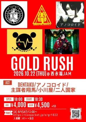 【2026年10月22日】GOLD RUSH
