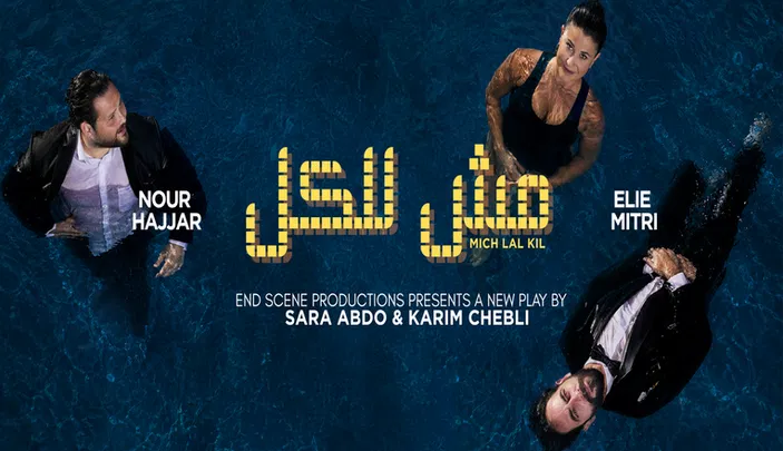 Mich Lal Kil - Sara Abdo & Karim Chebli