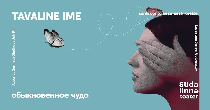 Tavaline ime / Обыкновенное чудо / Südalinna Teater /Vale