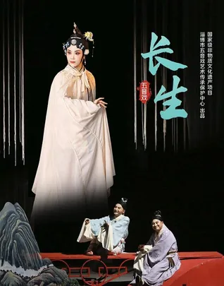 “艺彩江南·保利江苏大区名家名剧演出季”周年庆演出季 五音戏《长生》—常州站