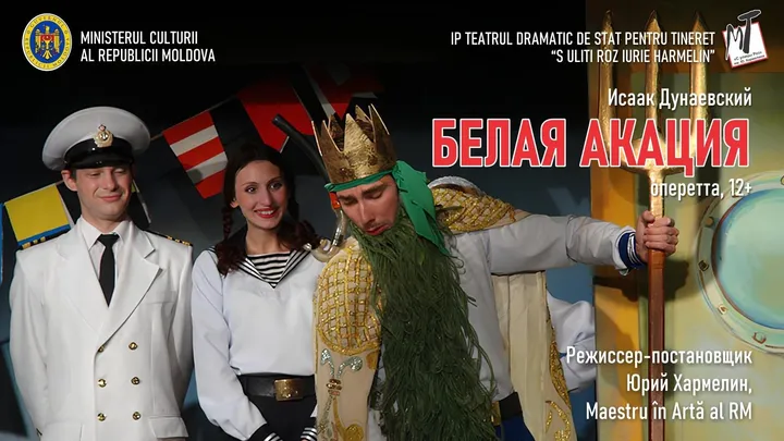 БЕЛАЯ АКАЦИЯ - 15.10.26 в 19-00