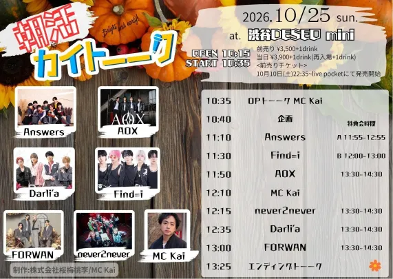 朝活カイトーーク(2026/10/25)