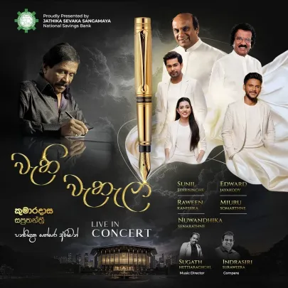 Wahi Wahala - වැහි වැහැලා
