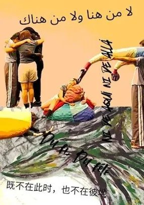 A Migrant Cartography