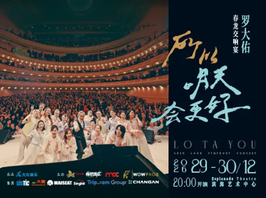 So Tomorrow Will Be Better - by Lo Ta-You & Chun Long Symphony Orchestra 罗大佑春龙交响宴 - 所以明天会更好