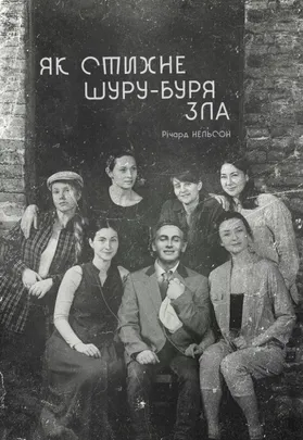 Як стихне шуру-буря зла