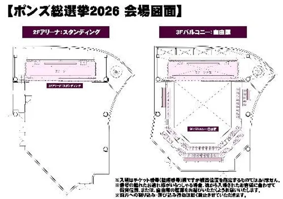 ザ･リーサルウェポンズ ポンズ総選挙2026