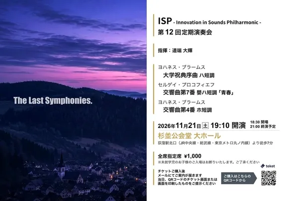 ISP -Innovation in Sounds Philharmonic- 第12回定期演奏会